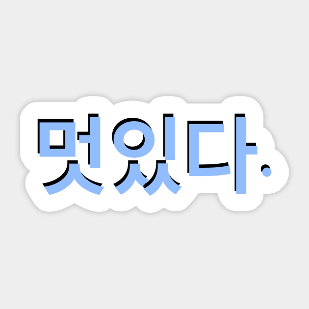 Cool in Korean writing Hangul Sticker by An Aesthetic Approach